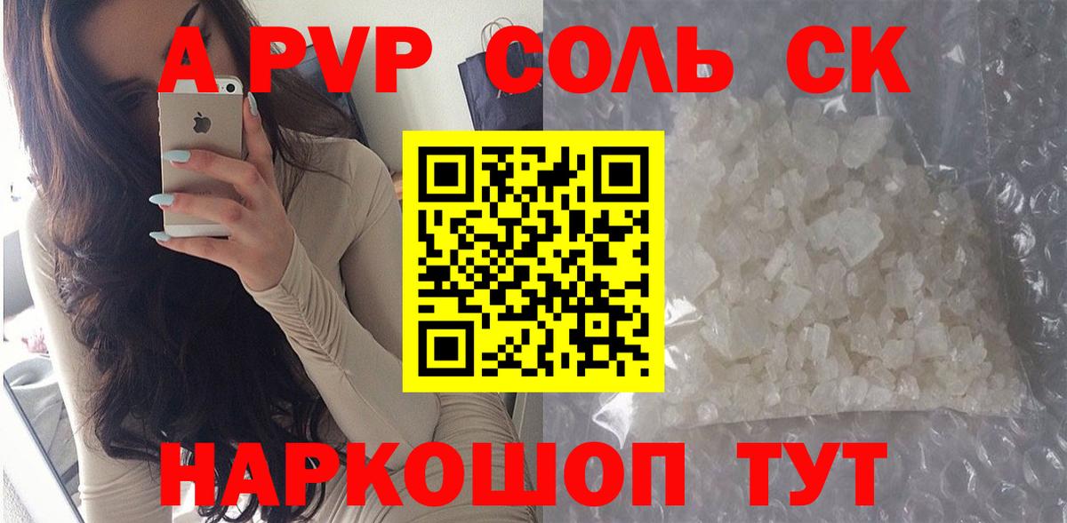 Alpha PVP Соль Лабинск