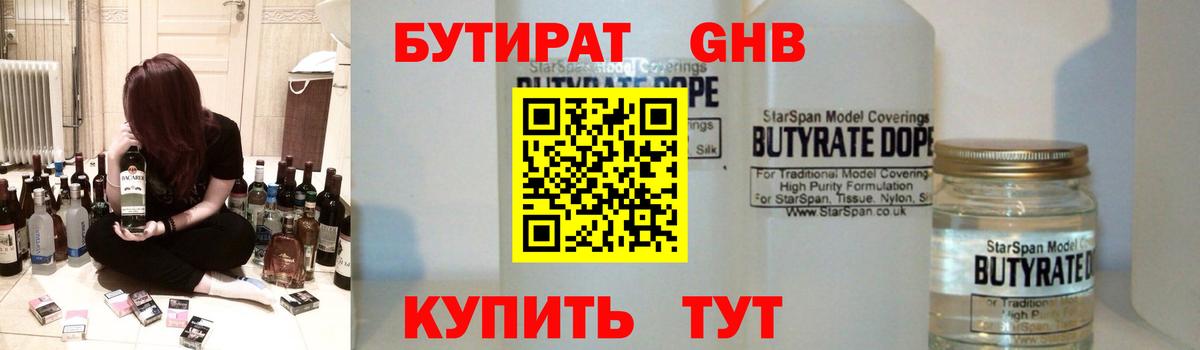 БУТИРАТ 1.4BDO Лабинск