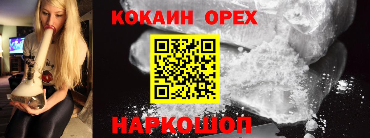 Кокаин Columbia Лабинск