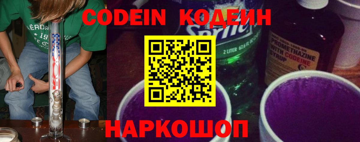 Кодеин напиток Lean (лин) Лабинск