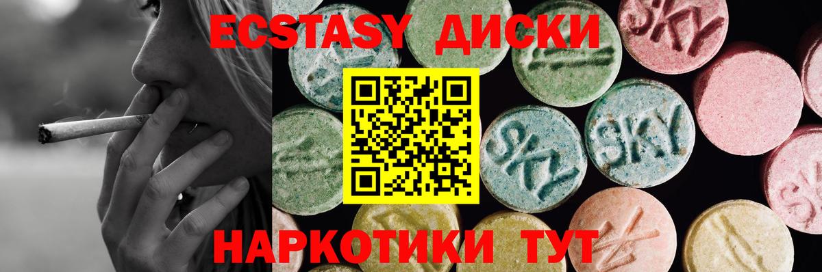 ЭКСТАЗИ диски Лабинск