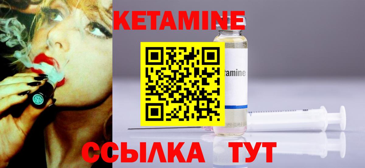 Лабинск  Кетамин VHQ  Вход с VPN 