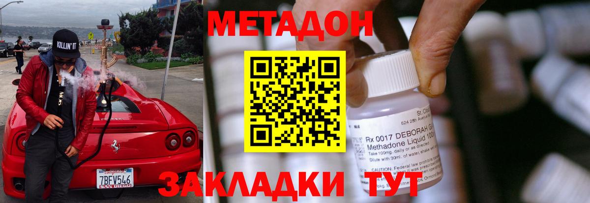 Метадон кристалл Лабинск