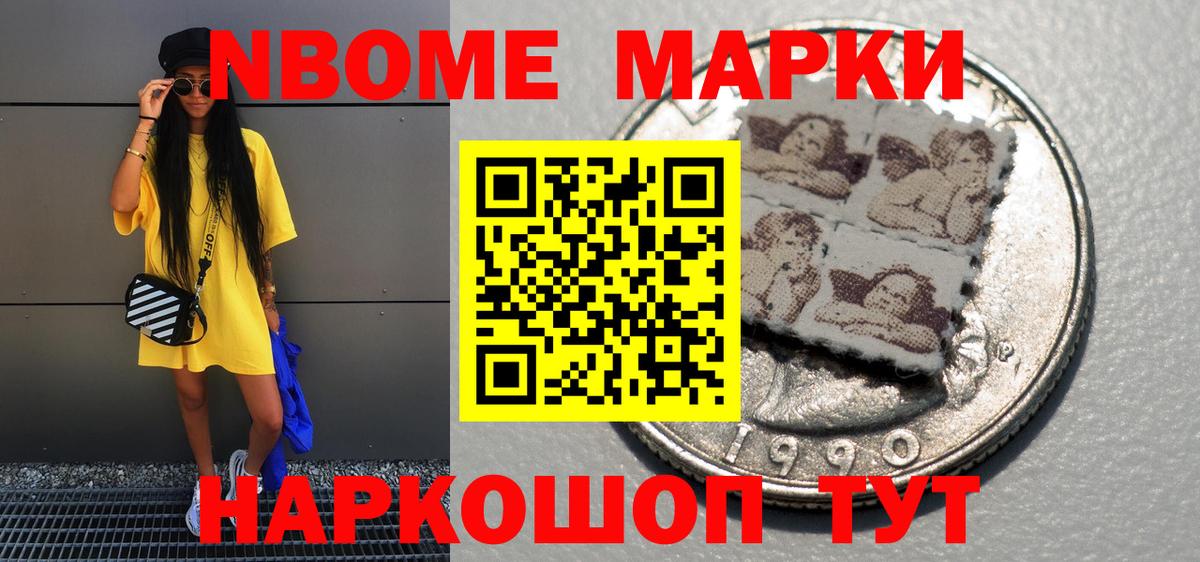 Марки NBOMe 1,8мг Лабинск