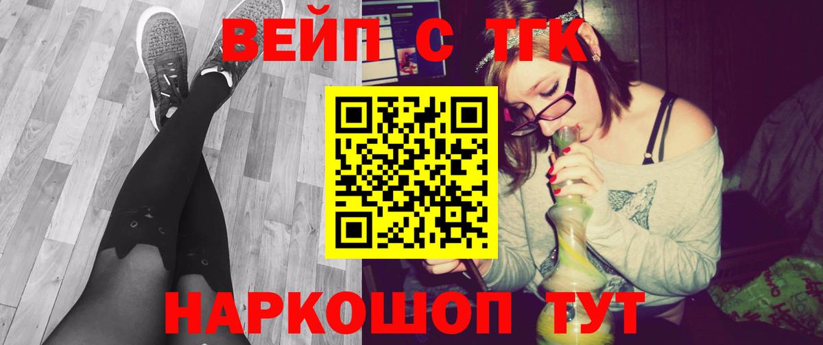 ТГК вейп Лабинск