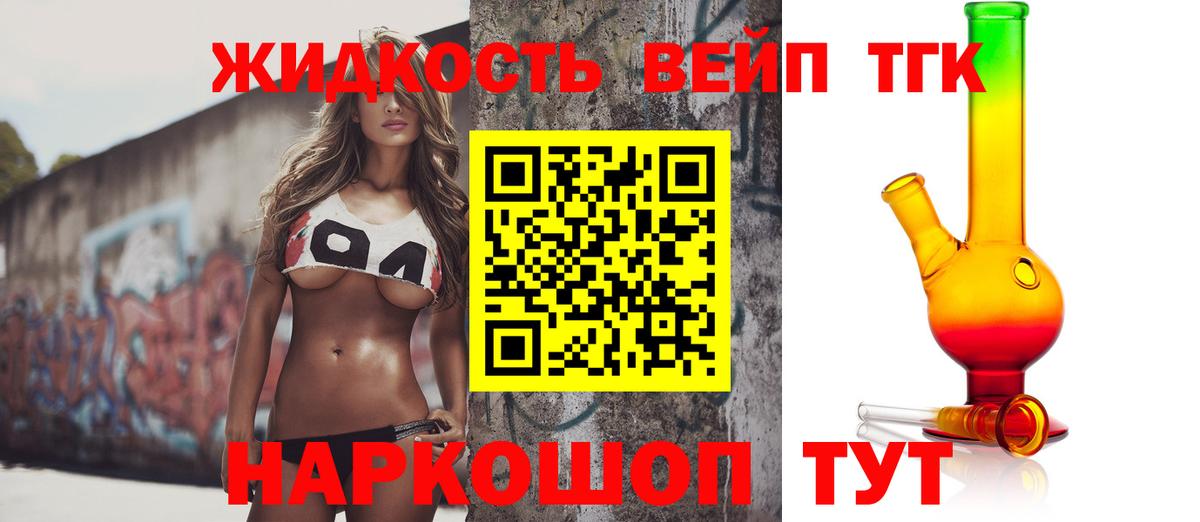 Лабинск  ТГК жижа  ТГК концентрат  Вход с VPN 